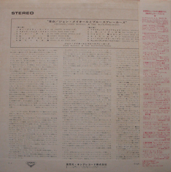 John Mayall & The Bluesbreakers - Crusade (Vinyl, LP, Album, Stereo)