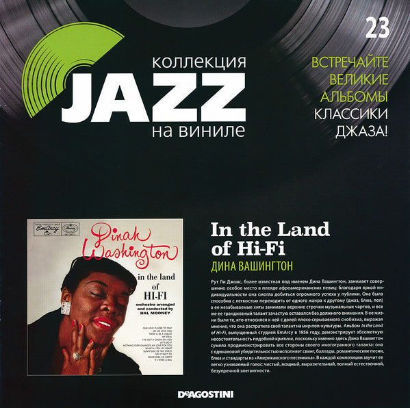 Dinah Washington - In The Land Of Hi-Fi (Vinyl, LP, Album, Reissue) Very Good Plus (VG+) / Near Mint (NM or M-)