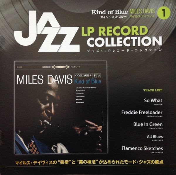 Miles Davis - Kind Of Blue = カインド・オブ・ブルー (Vinyl, LP, Album, Reissue...