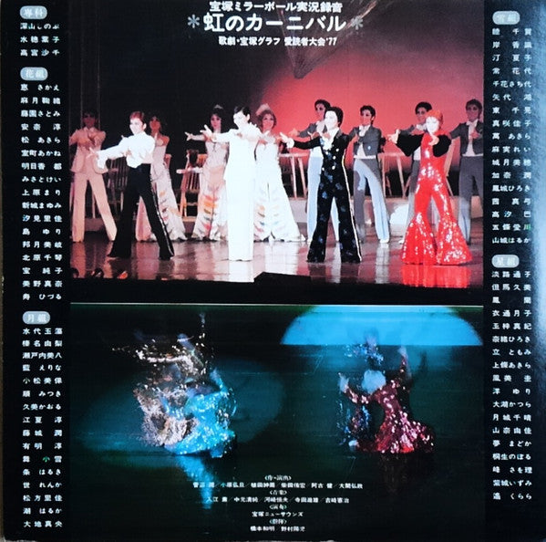 Takarazuka Revue - Takarazuka Mirror Ball Live Recording - Rainbow Carnival (2xVinyl, LP) Very Good Plus (VG+) / Good (G)