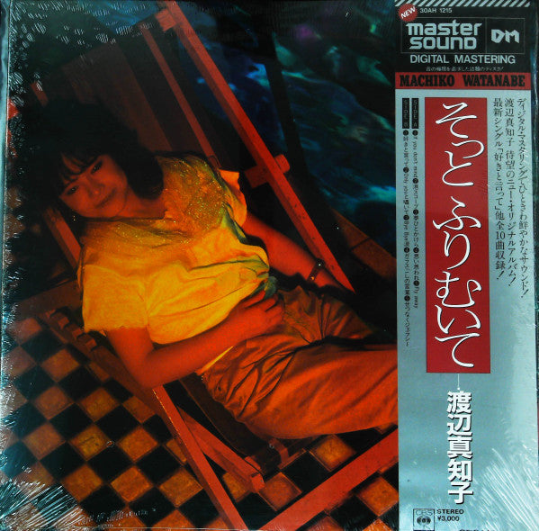 Machiko Watanabe - そっとふりむいて (Vinyl, LP, Album, Stereo) Near Mint (NM or M-) / Very Good Plus (VG+)