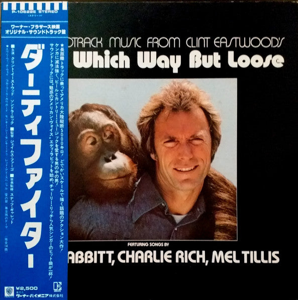 Various - The Soundtrack Music From Clint Eastwood's Every Which Way But Loose (Vinyl, LP, Album) Very Good Plus (VG+) / Very Good Plus (VG+)