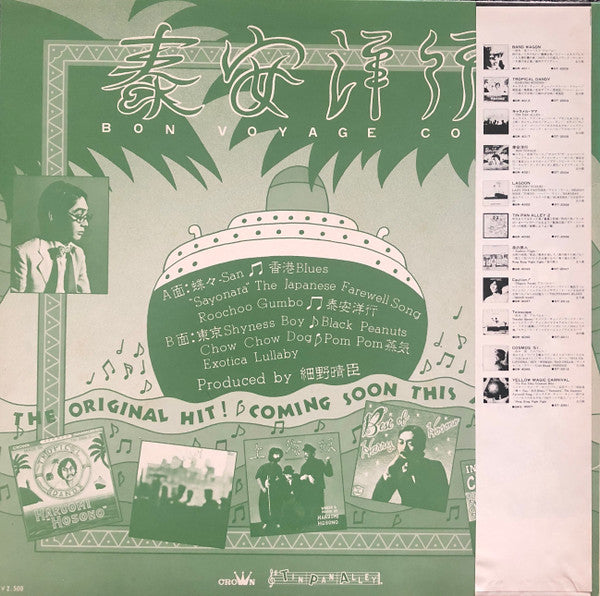 Haruomi Hosono - Bon Voyage Co. = 泰安洋行 (Vinyl, LP, Album, Reissue)
