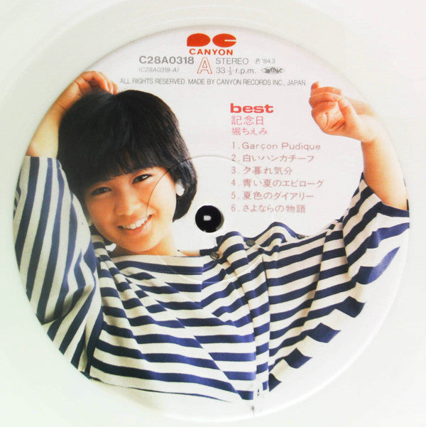 Chiemi Hori - best -記念日- (Vinyl, LP, Compilation)