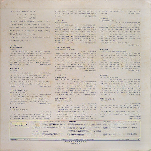 Munetaka Inoue and Sharp Five - Sharp Five Screen Go Go (Vinyl, LP, Album, Stereo) Very Good Plus (VG+) / Good Plus (G+)