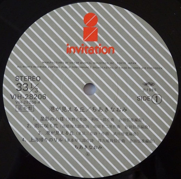 Naomi Chiaki (2) - The Hill With a View of the Harbor (Vinyl, LP, Album, Promo) Very Good (VG) / Very Good Plus (VG+)