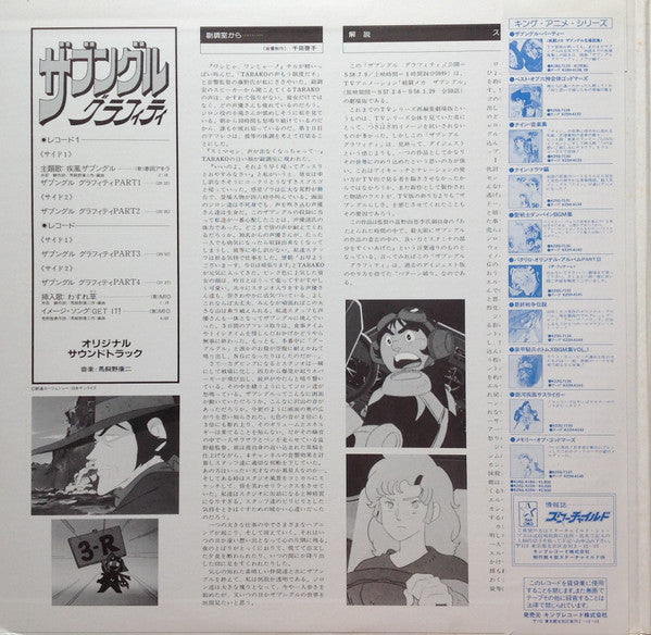 Various - Combat Mecha Xabungle Graffiti = Xabungle (2xVinyl, LP, Stereo) Very Good Plus (VG+) / Very Good (VG)