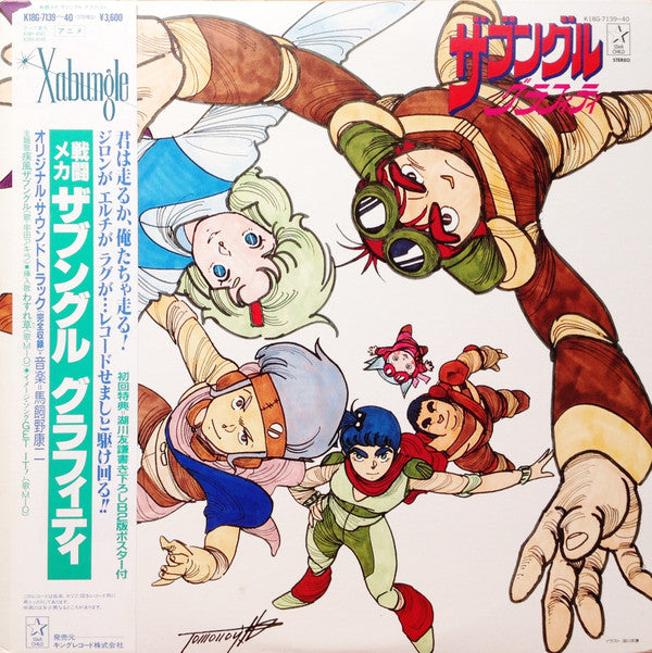 Various - Combat Mecha Xabungle Graffiti = Xabungle (2xVinyl, LP, Stereo) Very Good Plus (VG+) / Very Good (VG)