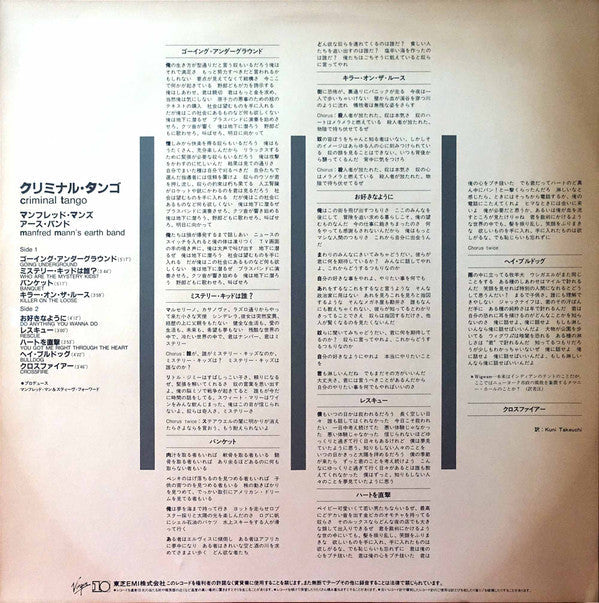 Manfred Mann's Earth Band - Criminal Tango (Vinyl, LP, Album, Promo) Very Good Plus (VG+) / Very Good (VG)