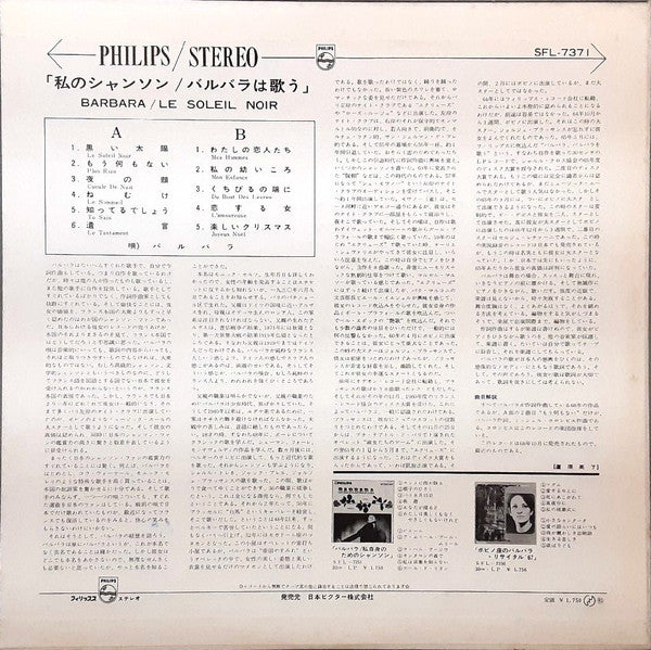 Barbara (5) - Le Soleil Noir = 私のシャンソン / バルバラは歌う (Vinyl, LP, Album) Very Good Plus (VG+) / Very Good (VG)
