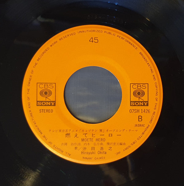Hiroyuki Okita - キャプテン翼テーマ　冬のライオン / 燃えてヒーロー (Vinyl, 7", 45 RPM, Single) Very Good Plus (VG+) / Good (G)