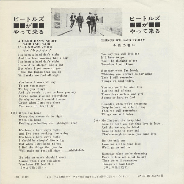 The Beatles - ビートルズがやって来るヤァ!ヤァ!ヤァ! = A Hard Day's Night Yah! Yah! Yah! (Vinyl, 7", Single, Reissue) Very Good (VG) / Very Good (VG)