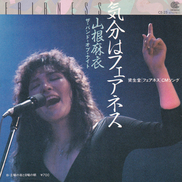 Mai Yamane - 気分はフェアネス (Vinyl, 7", 45 RPM, Single) Very Good Plus (VG+) / Very Good Plus (VG+)