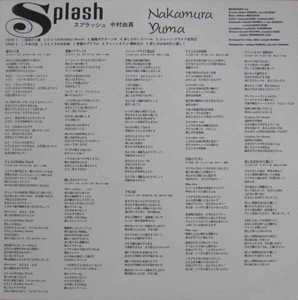 Yuma Nakamura - Splash (Vinyl, LP, Album) Very Good Plus (VG+) / Near Mint (NM or M-)