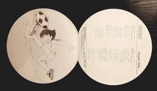 Hiroyuki Okita - キャプテン翼テーマ　冬のライオン / 燃えてヒーロー (Vinyl, 7", 45 RPM, Single) Very Good Plus (VG+) / Good (G)