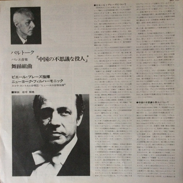 Pierre Boulez - The Miraculous Mandarin (Complete) / Dance Suite (Vinyl, LP, Reissue, Quadraphonic) Near Mint (NM or M-) / Very Good Plus (VG+)