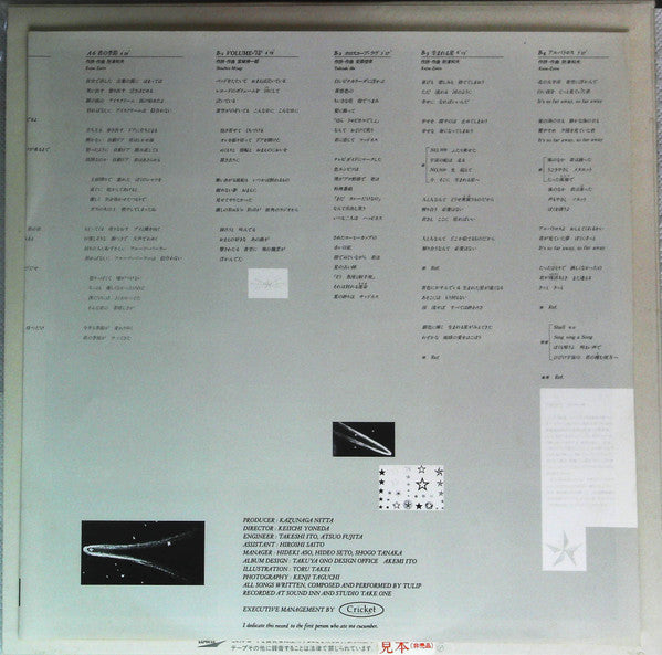 Tulip (2) - 2222年ピクニック = 2222 Picnic (Vinyl, LP, Album, Promo, Stereo) Very Good Plus (VG+) / Very Good (VG)