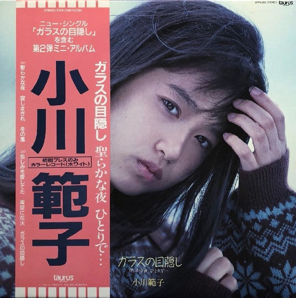 Noriko Ogawa (2) - ガラスの目隠し〜聖らかな夜ひとりで… (Vinyl, LP, Mini-Album, Stereo) Very Good Plus (VG+) / Very Good Plus (VG+)