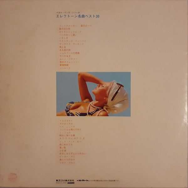 Various - エレクトーン名曲ベスト３０ (2xVinyl, LP, Stereo) Good Plus (G+) / Very Good (VG)