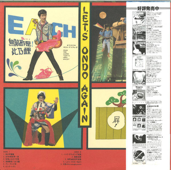 Niagara Fallin' Stars - Let's Ondo Again (Vinyl, LP, Album, Stereo) Very Good Plus (VG+) / Good Plus (G+)