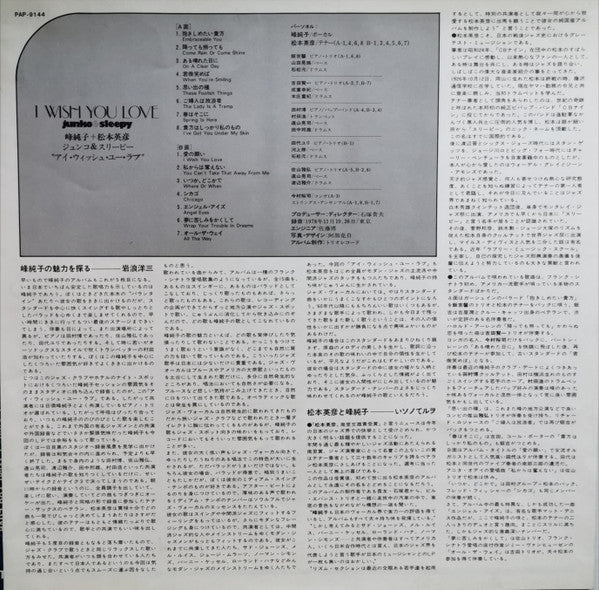 Junko Mine - I Wish You Love (Vinyl, LP, Album, Stereo) Very Good (VG) / Very Good (VG)