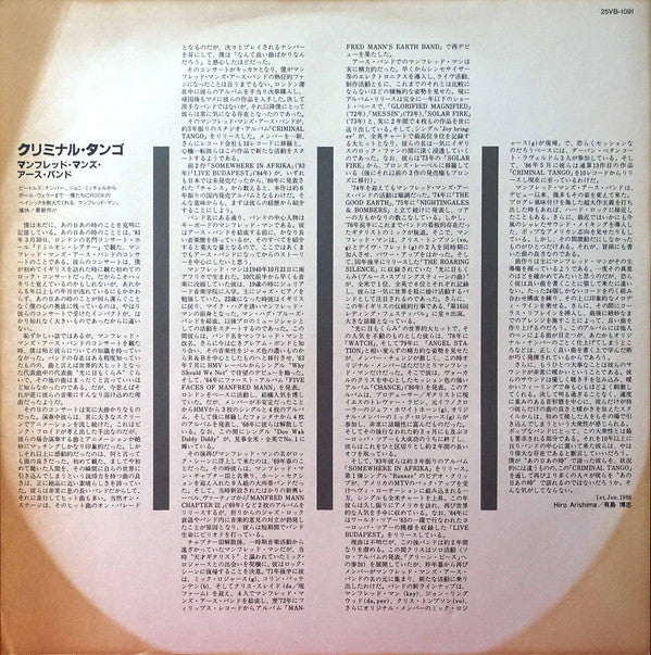 Manfred Mann's Earth Band - Criminal Tango (Vinyl, LP, Album, Promo) Very Good Plus (VG+) / Very Good (VG)