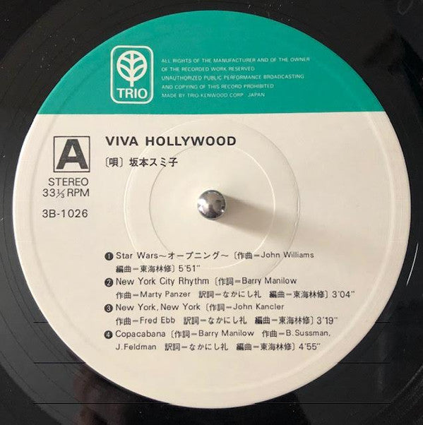 Sumiko Sakamoto - Viva Hollywood = ビバ！ハリウッド (Vinyl, LP, Album, Stereo)