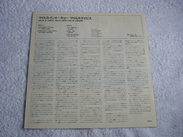 Miles Davis - Miles In Tokyo (Vinyl, LP, Album, Reissue, Stereo) Very Good Plus (VG+) / Very Good Plus (VG+)
