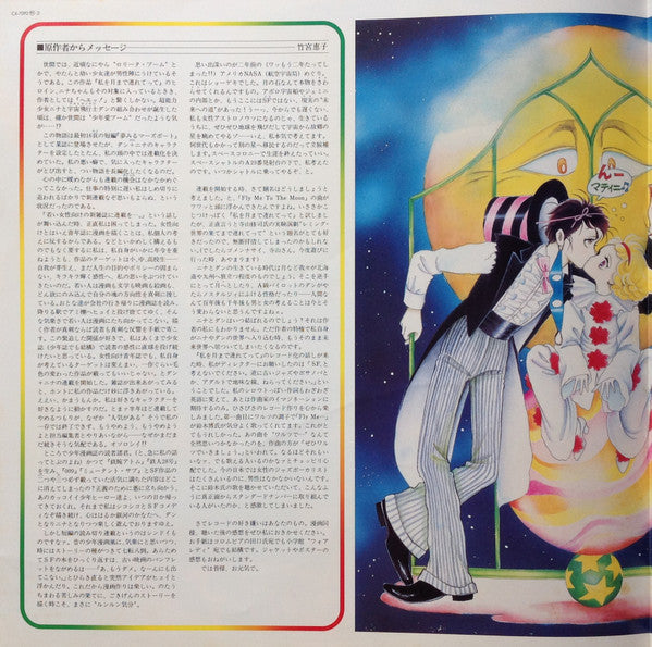 Various - Fly Me To The Moon! = 私を月まで連れてって! (Vinyl, LP, Album, Stereo) Very Good (VG) / Very Good (VG)