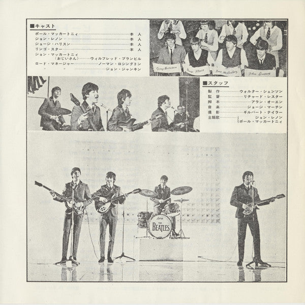 The Beatles - ビートルズがやって来るヤァ!ヤァ!ヤァ! = A Hard Day's Night Yah! Yah! Yah! (Vinyl, 7", Single, Reissue) Very Good (VG) / Very Good (VG)