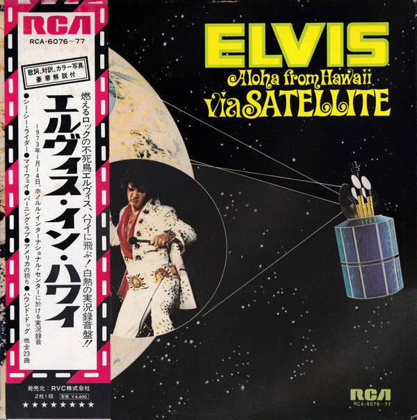 Elvis Presley - Aloha From Hawaii Via Satellite (Vinyl, LP, Album, ...