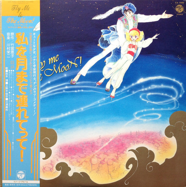 Various - Fly Me To The Moon! (Vinyl, LP, Album, Stereo) Very Good (VG) / Very Good (VG)