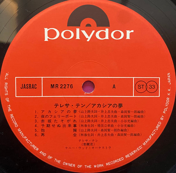 Teresa Teng - アカシアの夢 (Vinyl, LP, Album, Stereo) Very Good Plus (VG+) / Very Good Plus (VG+)