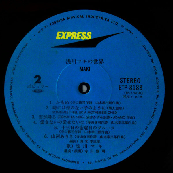Maki Asakawa - 浅川マキの世界 (Vinyl, LP, Album, Repress, Stereo) Very Good Plus (VG+) / Good (G)