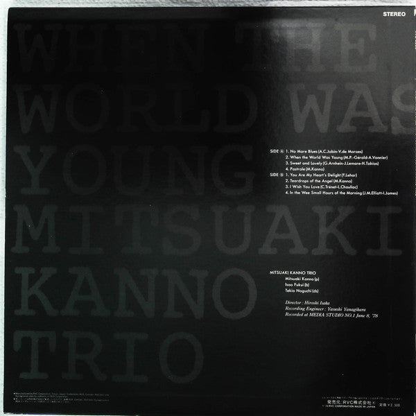 Mitsuaki Kanno Trio - When The World Was Young = ホエン・ザ・ワールド・ワズ・ヤング ...