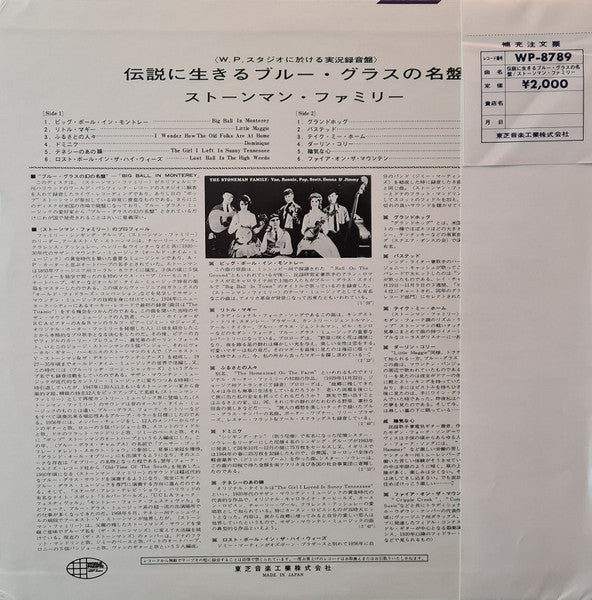 The Stoneman Family - Big Ball In Monterey, Live! (Vinyl, LP, Album, Stereo) Very Good Plus (VG+) / Very Good (VG)
