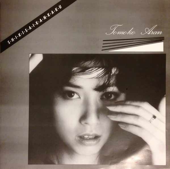 Tomoko Aran - Color Sense = Shikisaikankaku (Vinyl, LP, Album) Near Mint (NM or M-) / Near Mint (NM or M-)