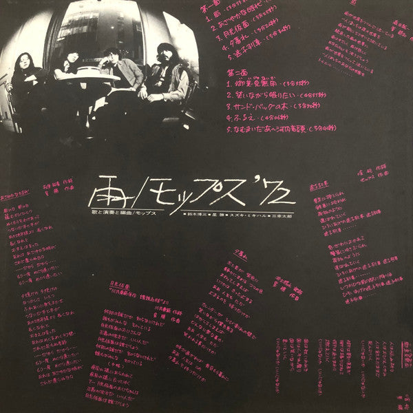 The Mops - 雨 (Vinyl, LP, Album) Very Good Plus (VG+) / Very Good (VG)