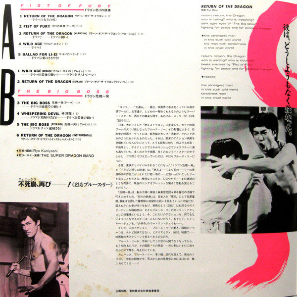The Super Dragon Band - Return Of The Dragon (Vinyl, LP, Album) Very Good Plus (VG+) / Very Good (VG)