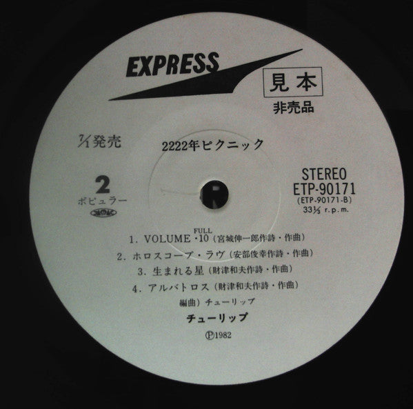 Tulip (2) - 2222年ピクニック = 2222 Picnic (Vinyl, LP, Album, Promo, Stereo) Very Good Plus (VG+) / Very Good (VG)