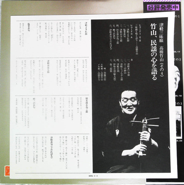Takahashi Chikuzan - 津軽三味線 その4 -竹山 民謡の心を語る- (2xVinyl, LP, Album, Stereo) Very Good Plus (VG+) / Very Good Plus (VG+)
