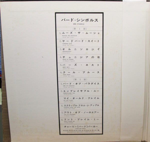 Charlie Parker - "Bird" Symbols (Vinyl, LP) Near Mint (NM or M-) / Very Good Plus (VG+)