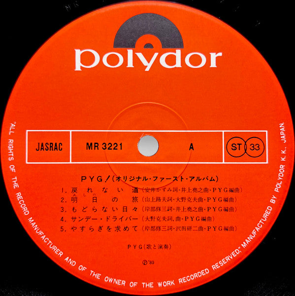 Pyg (2) - Pyg! Original First Album = オリジナル・ファースト・アルバム (Vinyl, LP, Album, Reissue) Near Mint (NM or M-) / Very Good Plus (VG+)