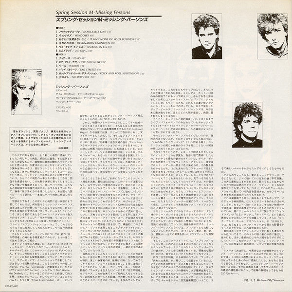 Missing Persons - Spring Session M (Vinyl, LP, Album, Stereo) Very Good (VG) / Very Good (VG)