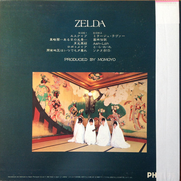 Zelda - Zelda = ゼルダ (Vinyl, LP, Album, Stereo) Very Good Plus (VG+) / Very Good Plus (VG+)