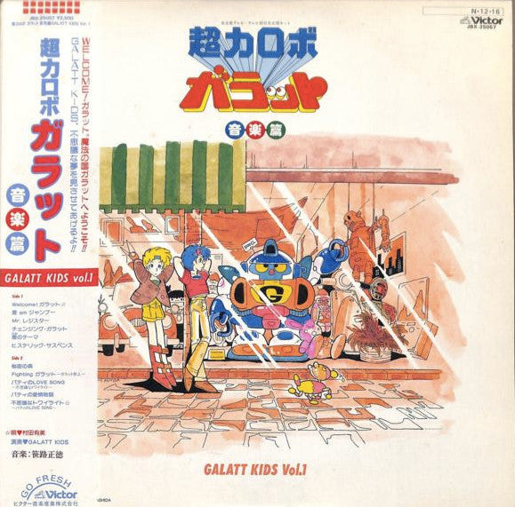 Galatt Kids - 超力ロボ ガラット/音楽篇 Galatt Kids Vol.1 (Vinyl, LP, Album, Stereo) Very Good Plus (VG+) / Very Good (VG)