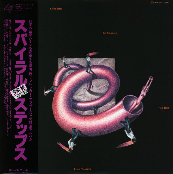 Jun Fukamachi - Spiral Steps (Vinyl, LP, Album, Stereo) Very Good Plus (VG+) / Good Plus (G+)