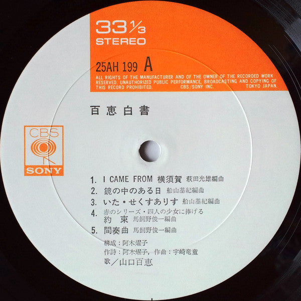 Momoe Yamaguchi - 百恵白書 (Vinyl, LP, Album, Stereo)