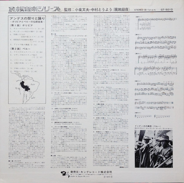 Various - Indios Del Sol = アンデスの祭りと踊り / ボリビアとペルーの伝説音楽 (Vinyl, LP, Reissue, Stereo) Very Good Plus (VG+) / Very Good Plus (VG+)