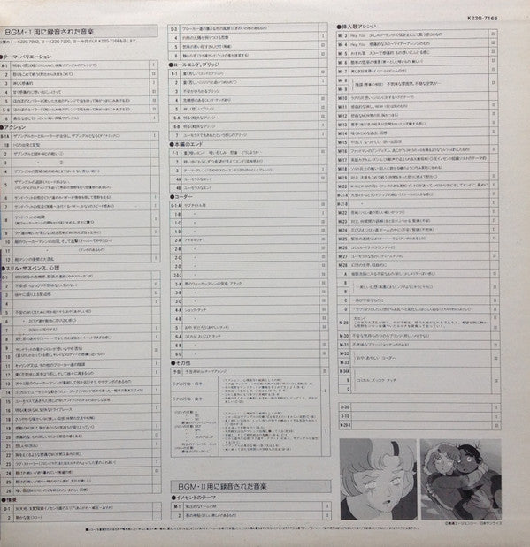 Koji Makaino - 戦闘メカ ザブングル (Vinyl, LP, Album, Compilation) Very Good Plus (VG+) / Very Good (VG)